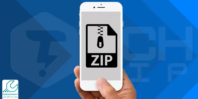باز کردن فایل Zip در آيفون و آيپد و فشرده سازی آن