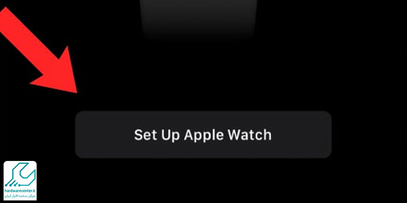 اپل واچ را به آیفون جدید جفت کنید