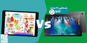 تفاوت آیپد و تبلت اندرویدی